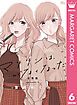 マリリンは、いなくなった 分冊版 6