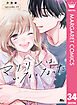 マリリンは、いなくなった 分冊版 34