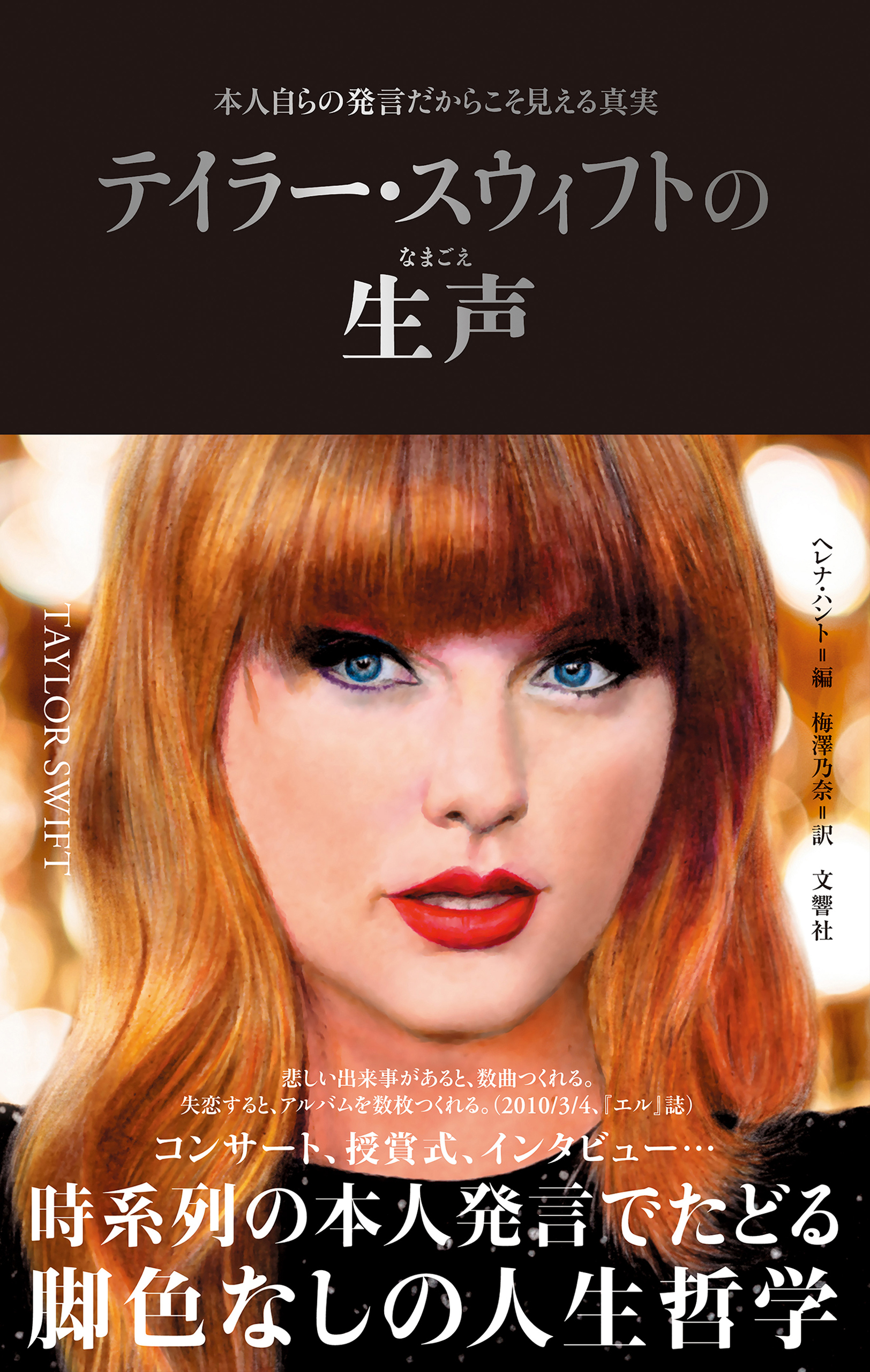 Taylor Swift テイラー・スウィフト Our Song レコード 4 