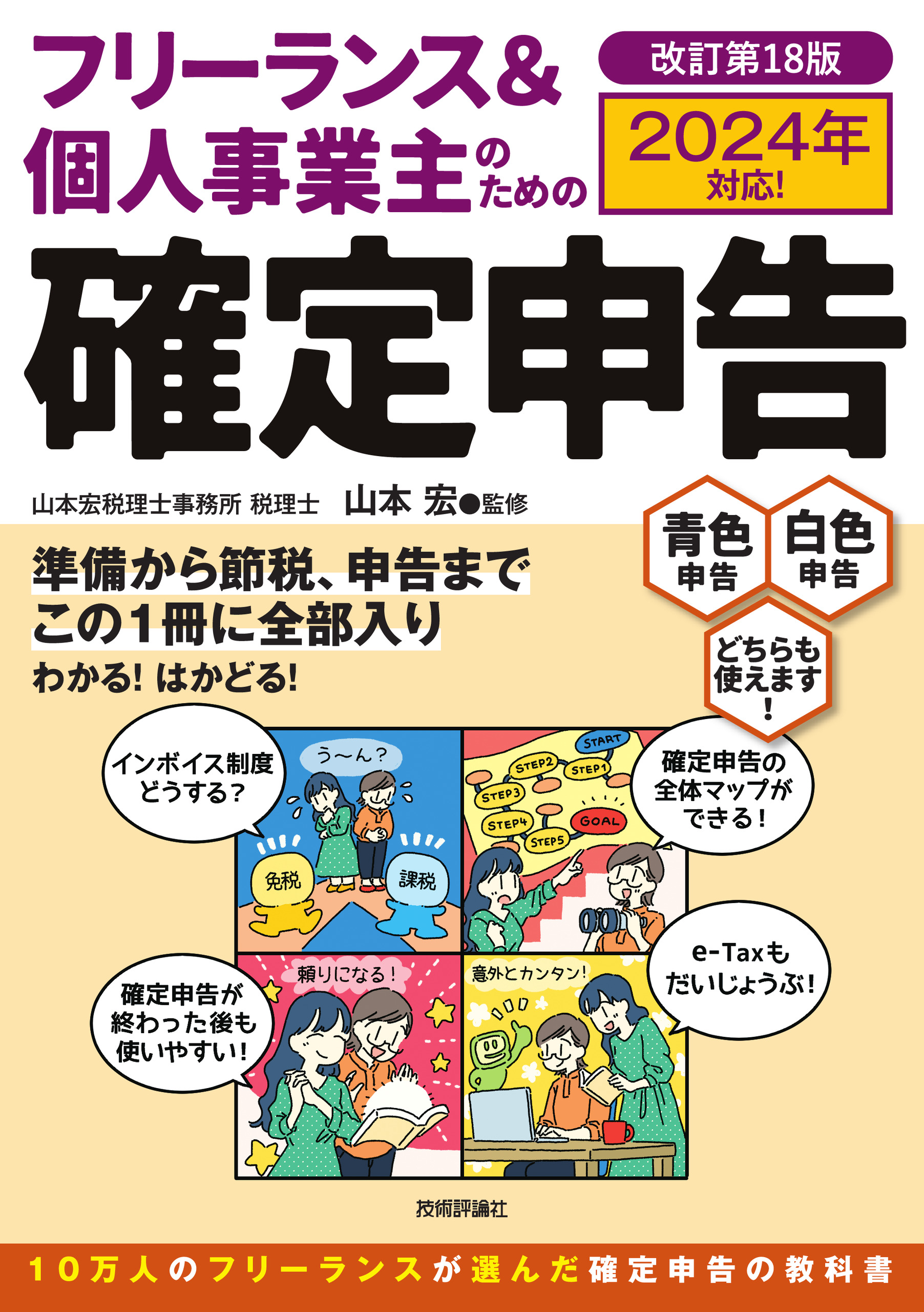 じめての確定申告?平成10年3月申告用