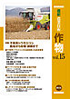 最新農業技術　作物　vol.15