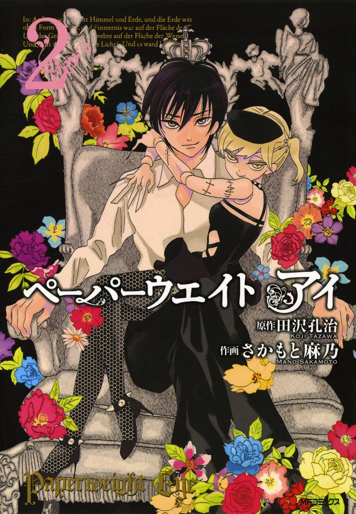 ペーパーウエイト アイ ２ 最新刊 漫画 無料試し読みなら 電子書籍ストア ブックライブ