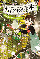 なんとかなる本　樹本図書館のコトバ使い（４）
