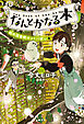 なんとかなる本　樹本図書館のコトバ使い（４）