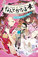 なんとかなる本　樹本図書館のコトバ使い（５）