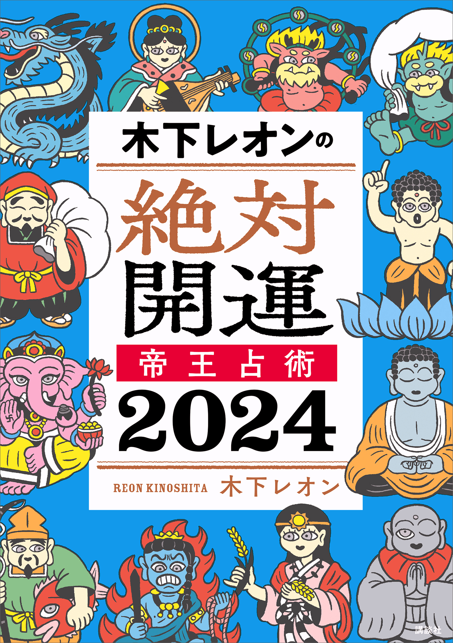 GINGER掲載商品】 びっくり？どっきり 性格判断 帝王読心占術