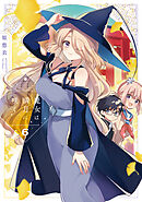 魔女は満月に咲く　６巻