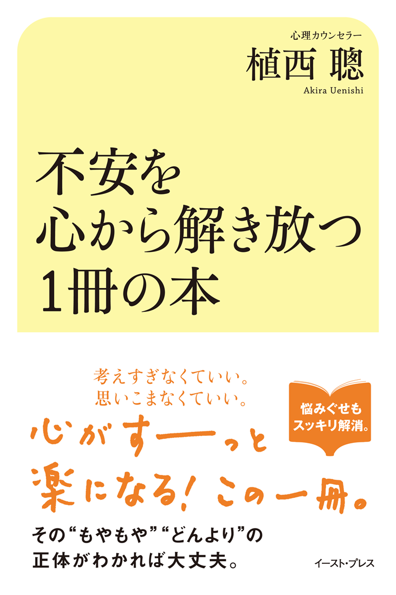 不安を心から解き放つ１冊の本 植西聰 漫画 無料試し読みなら 電子書籍ストア ブックライブ