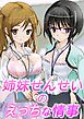 姉妹せんせいのえっちな情事(1)