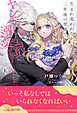 生まれ変われなかった三年後の世界で、ヤンデレ公爵の溺愛が待っていました【６】
