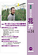 最新農業技術　花卉　vol.14