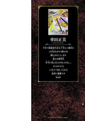 聖闘士星矢 NEXT DIMENSION 冥王神話 15（最新刊） - 車田正美 - 少年 