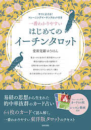 占い一覧 - 漫画・ラノベ（小説）・無料試し読みなら、電子書籍