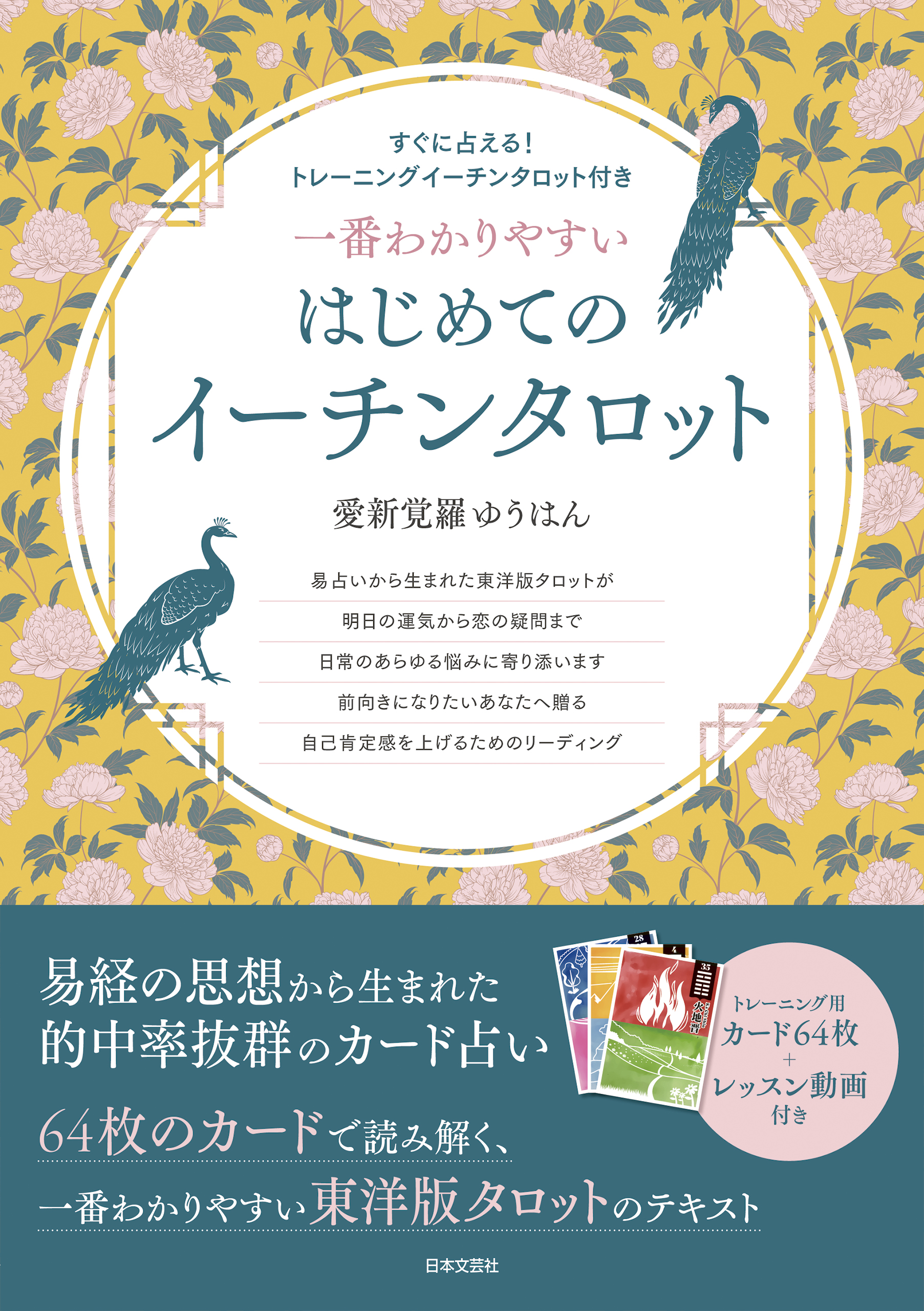 いちばんやさしいタロットの教科書 - 趣味・スポーツ・実用