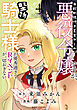 年齢制限付き乙女ゲーの悪役令嬢ですが、堅物騎士様が優秀過ぎてRイベントが一切おきない【電子限定特典付き】 (4)