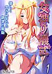 女神の儀式-優しく包み込まれる欲求と衝動-(1)