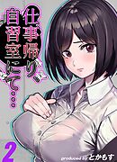 仕事帰り、自習室にて…(2)