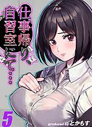 仕事帰り、自習室にて…(5)