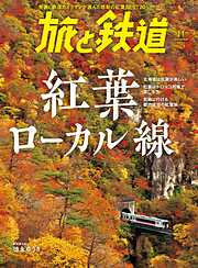 旅と鉄道編集部の作品一覧 - 漫画・ラノベ（小説）・無料試し読みなら、電子書籍・コミックストア ブックライブ