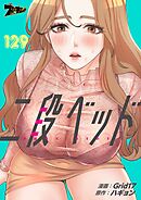 二段ベッド【タテヨミ】 129