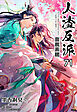 人渣反派自救系統［分冊版71］