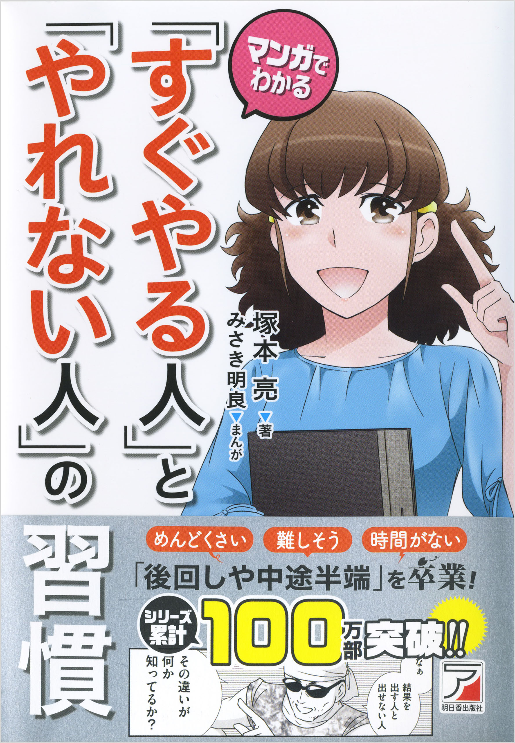 マンガでわかる「すぐやる人」と「やれない人」の習慣 | ブックライブ