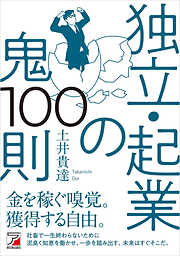 ビビりの起業法 - 中村裕昭 - 漫画・ラノベ（小説）・無料試し読みなら