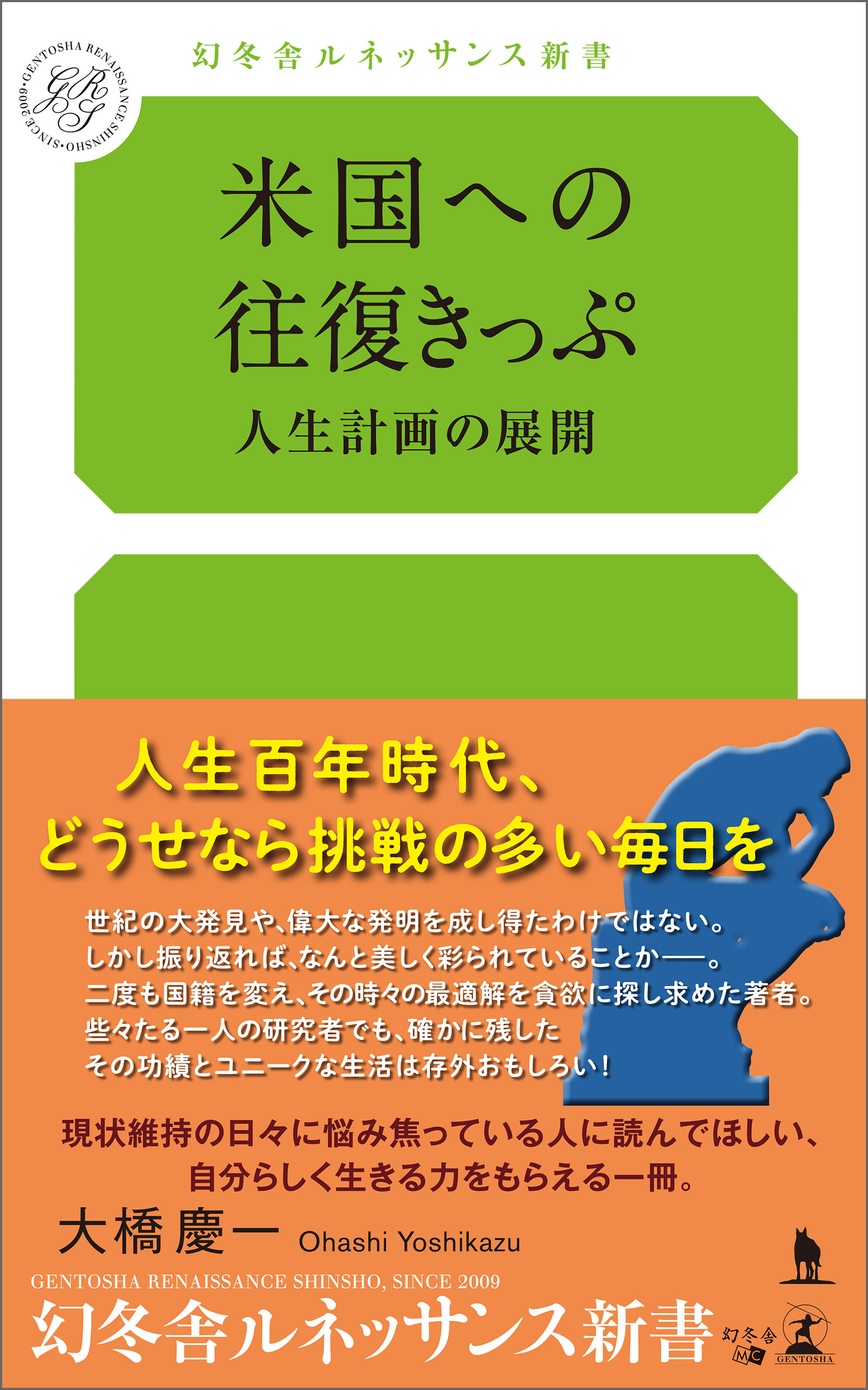 米国への往復きっぷ 人生計画の展開 - 大橋慶一 - 漫画・ラノベ（小説