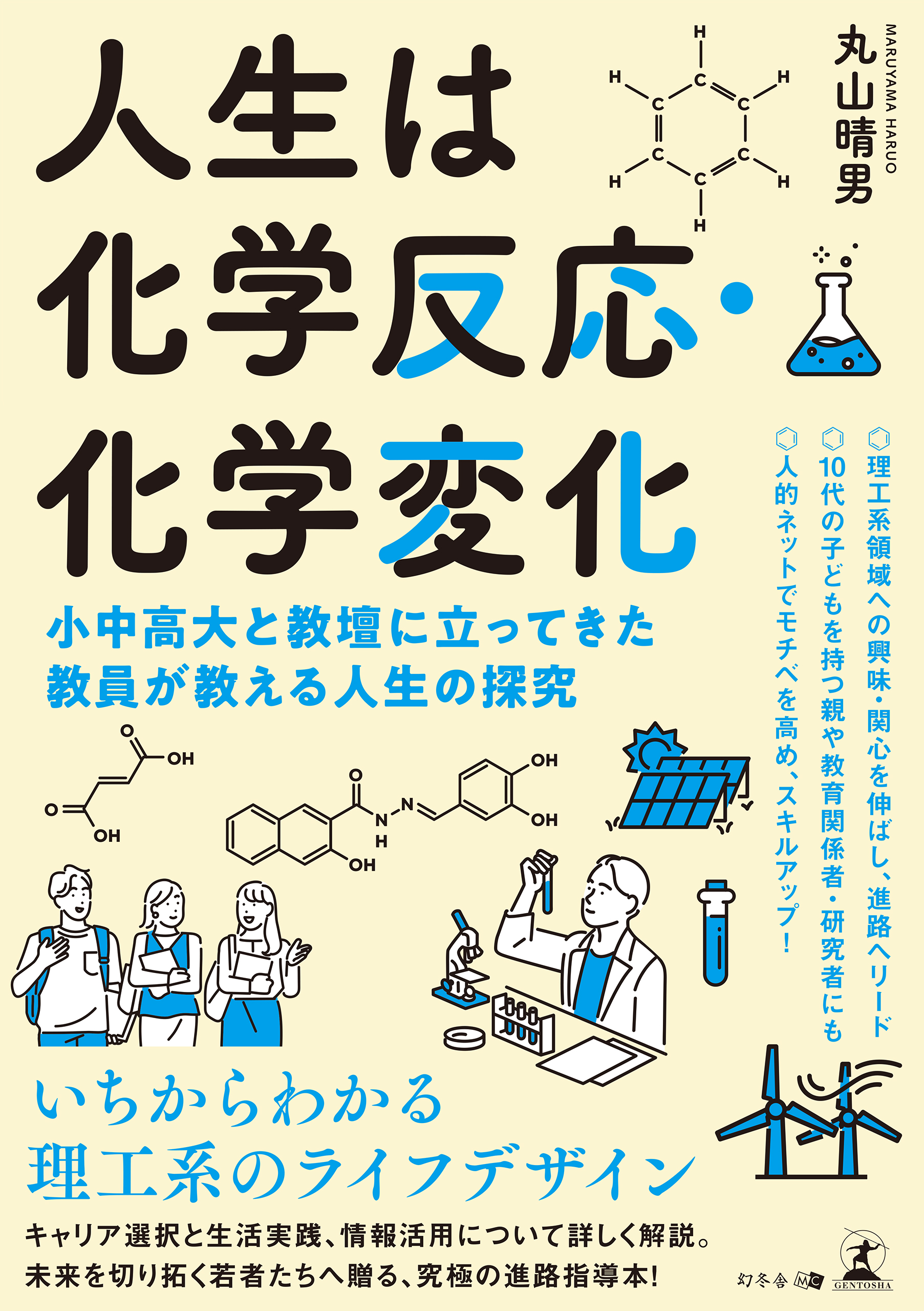 自分の力で人生を切りひらく! こども自助論 - その他