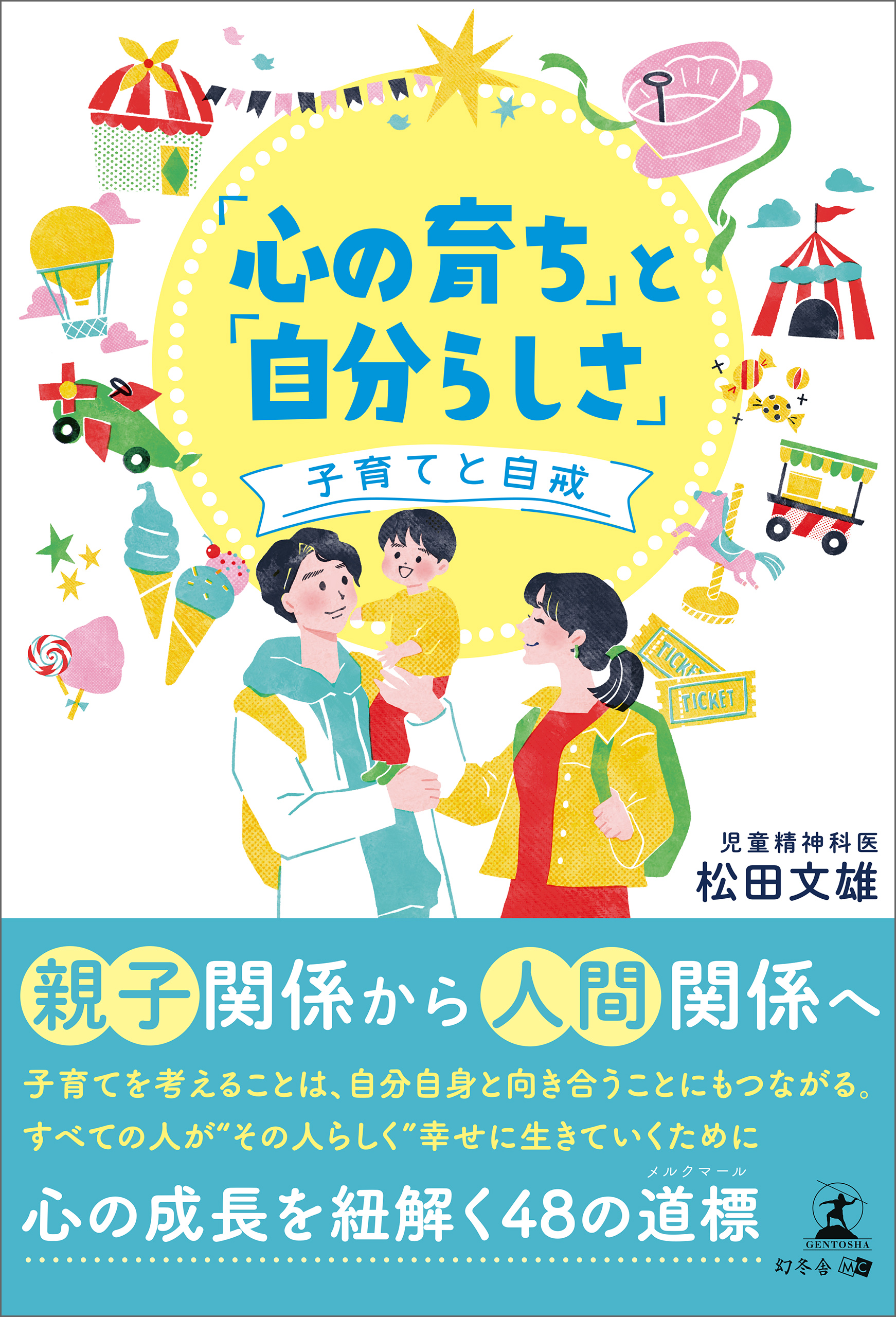 子育てを考える本 5冊 - 文学・小説