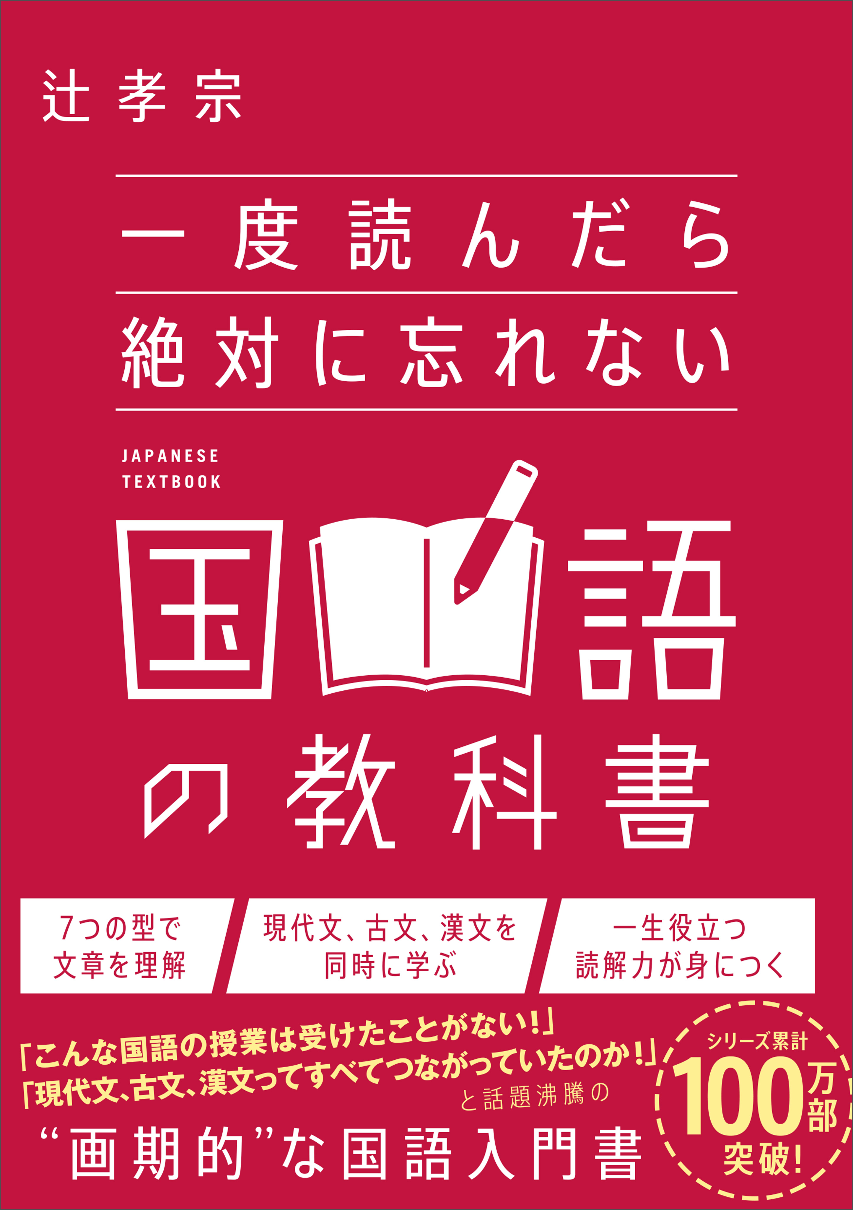現代の国語　教師用指導書