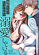寡黙な夫はたぶん私を溺愛している～何度イッても止まらない愛欲(5)