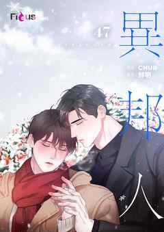 異邦人（フルカラー） 47