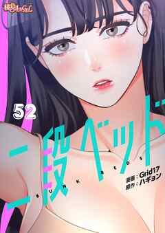 二段ベッド（フルカラー） 52