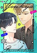 陽キャのコミュ力で、仏頂面男子を懐柔したい。（フルカラー） 25