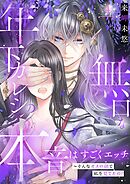 無口な年下カレシの本音はすごくエッチ～そんなオスの顔で私を見てたの？【描き下ろしおまけ付き特装版】 4