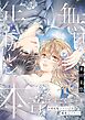 無口な年下カレシの本音はすごくエッチ～そんなオスの顔で私を見てたの？【描き下ろしおまけ付き特装版】 5