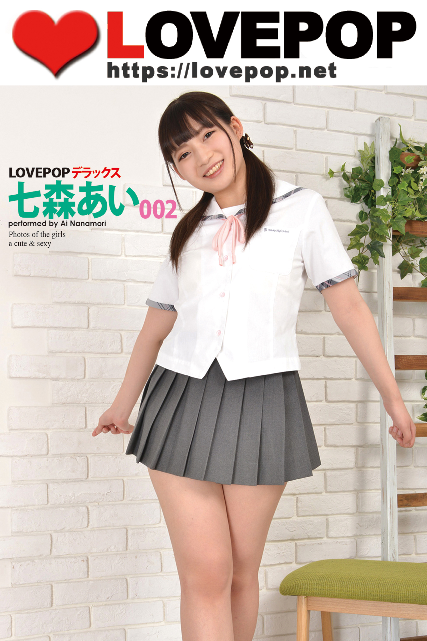 lovepop テニス LOVEPOP デラックス 七森あい 002 - 七森あい/lovepop.net - 写真集・無料試し読みなら、電子書籍・コミックストア ブックライブ