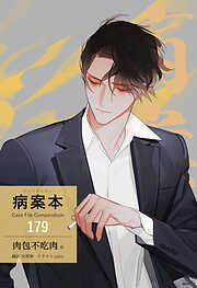 病案本 Case File Compendium［分冊版179］