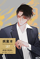 病案本 Case File Compendium［分冊版187］