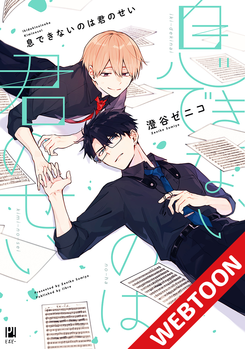澄谷ゼニコ先生 息できないのは君のせい X.jpg