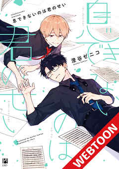 息できないのは君のせい07【タテヨミ】