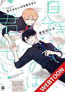 息できないのは君のせい09【タテヨミ】