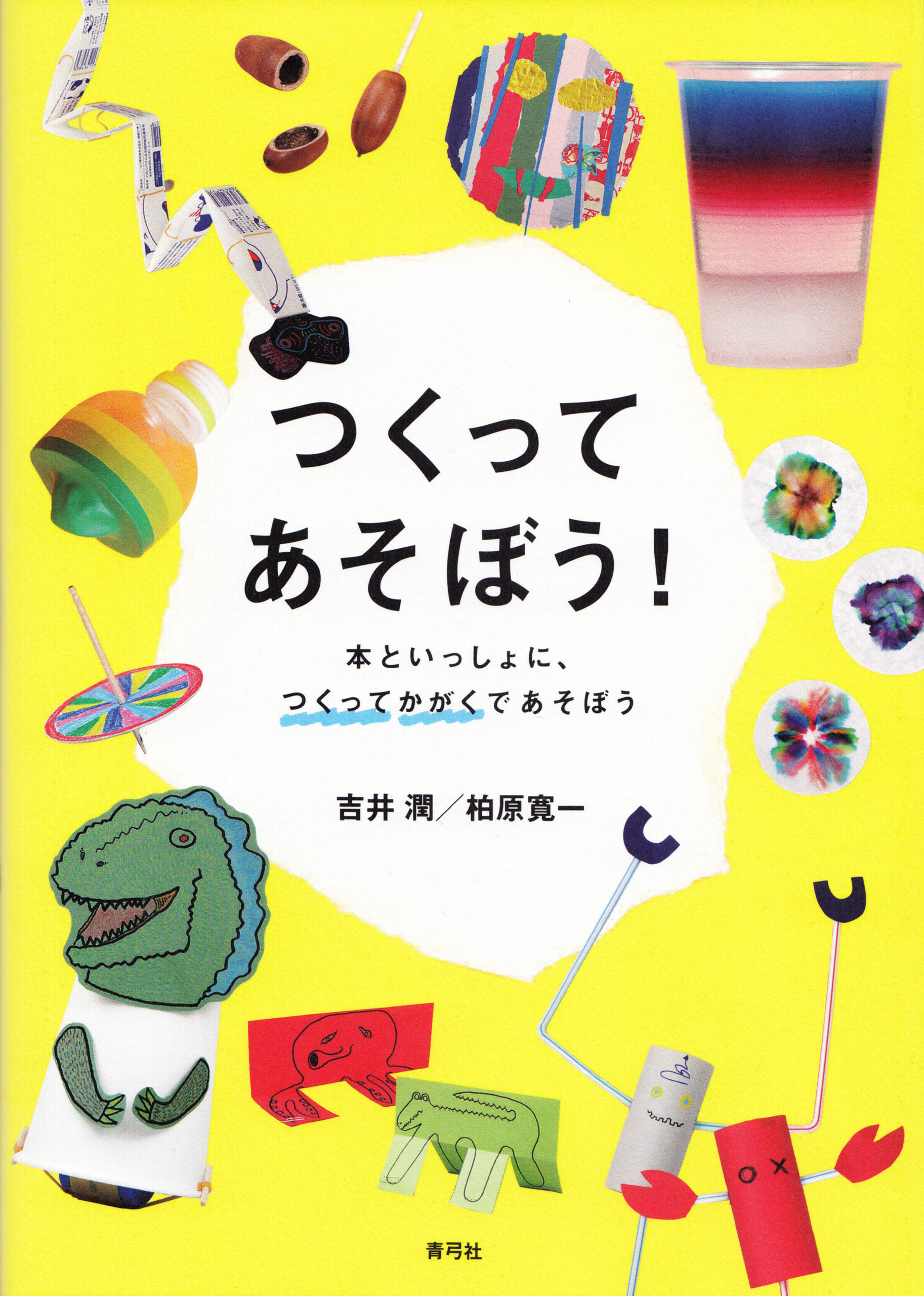 ドラえもんとあそぼうよ！ためになるおもしろ教室-