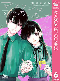 マリリンは、いなくなった