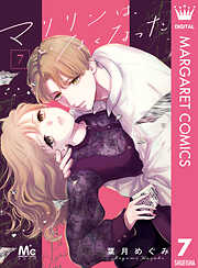 マリリンは、いなくなった