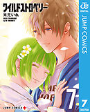 ワイルドストロベリー 7