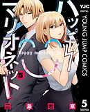 ハッピーマリオネット 5