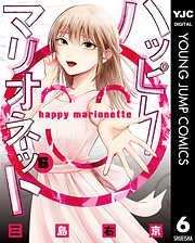 ハッピーマリオネット