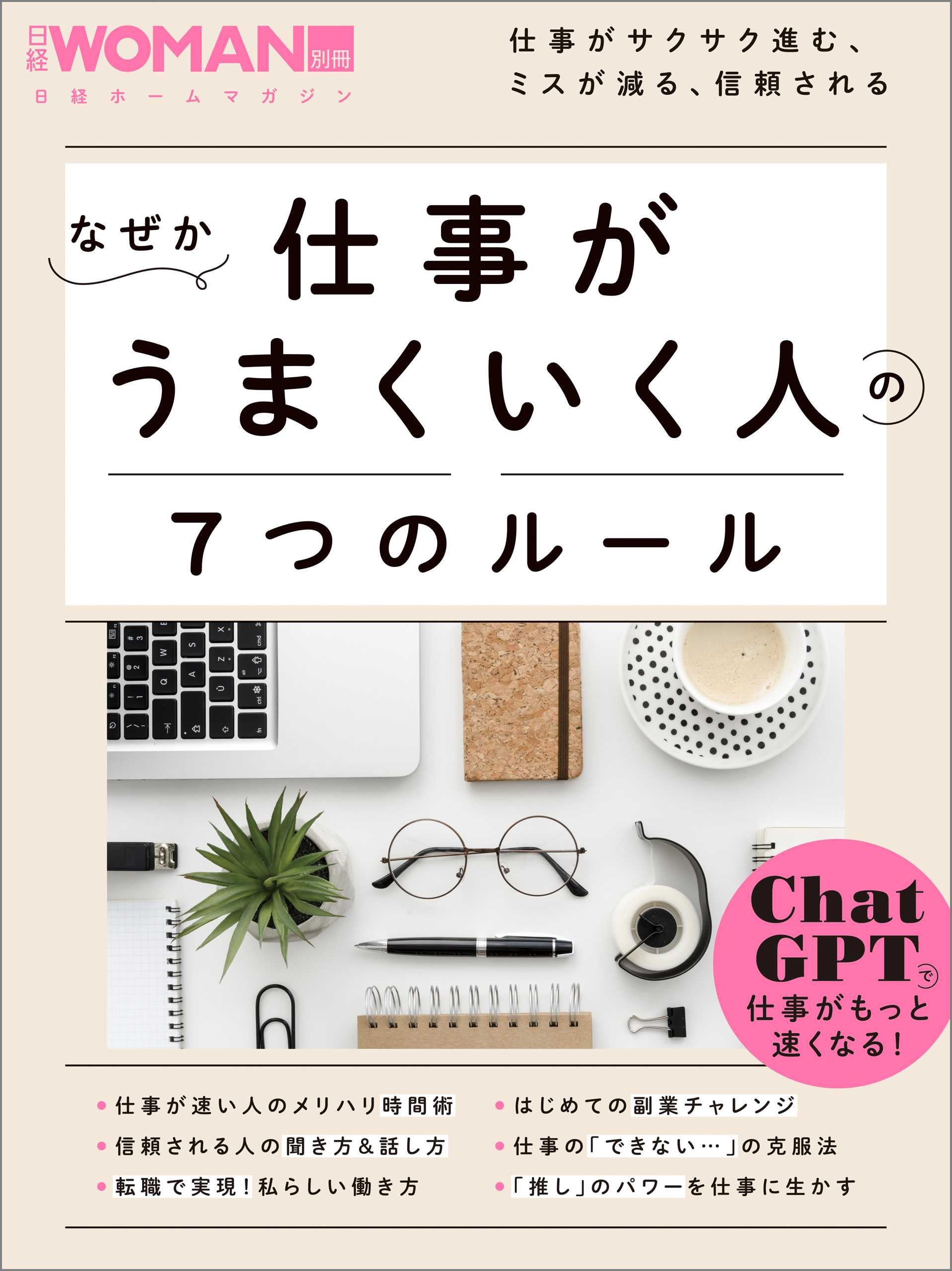 なりたい自分」への最短ルート! 1日1分 私を変える最高の習慣 - 女性情報誌